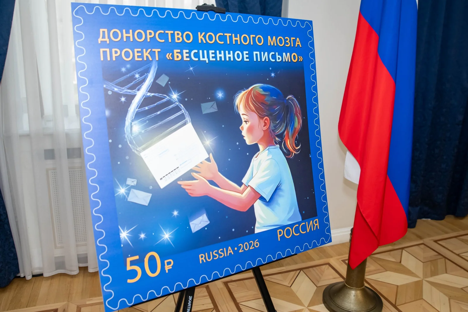 В Ростове наградили 1 174 почётных донора и презентовали редкую почтовую марку