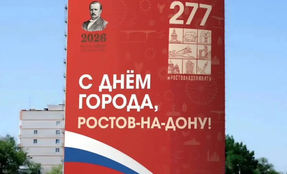 День города в Ростове пройдет в усеченном формате