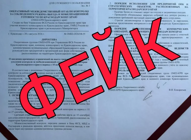 Ограничение на выезд мужчин из Краснодарского края опровергли