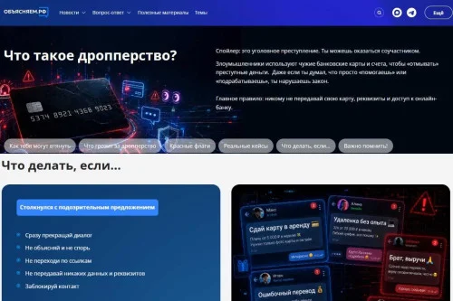 Как молодым дончанам распознать дропперство, рассказали в проекте «Стопдроп»
