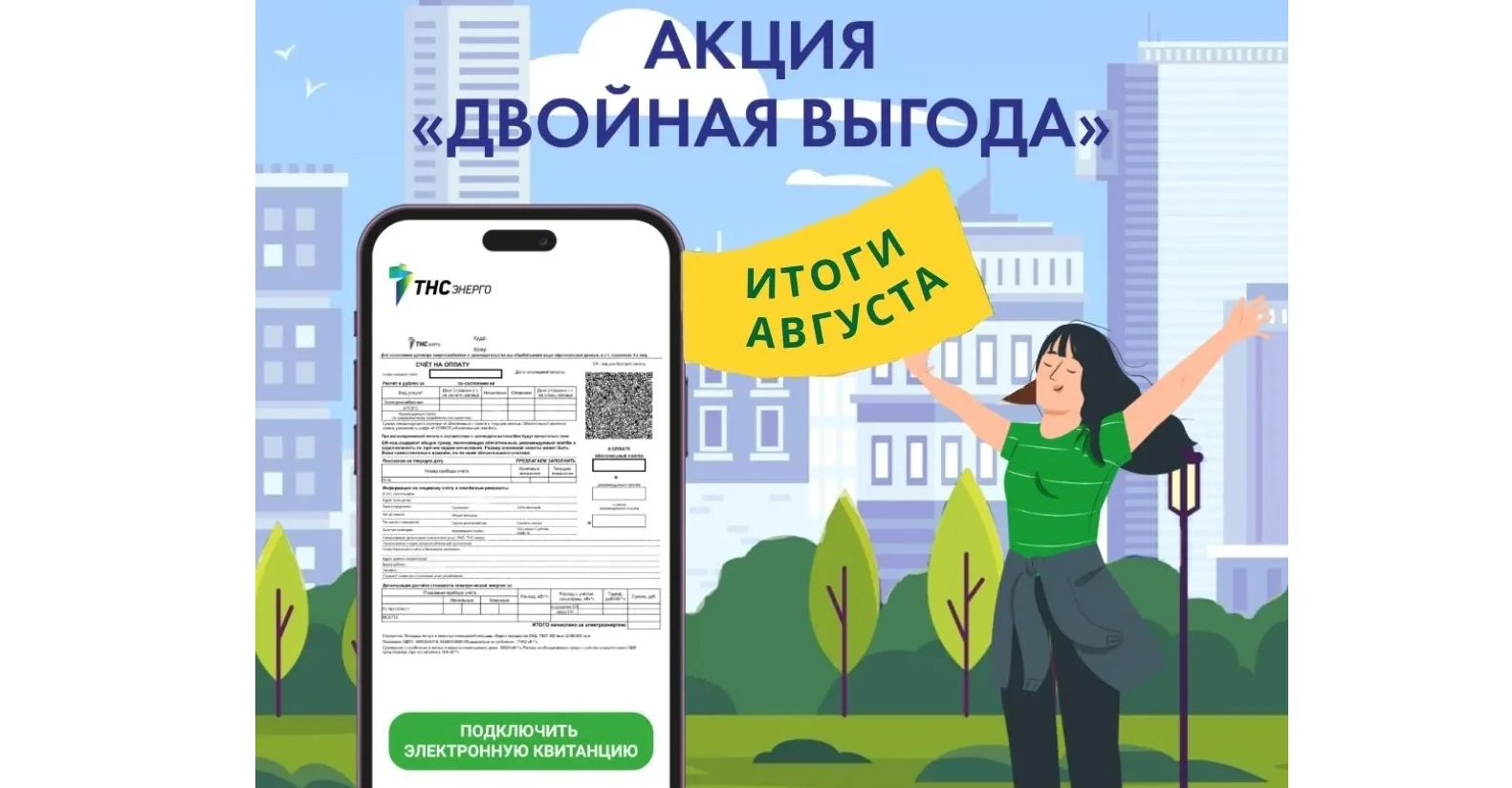 «ТНС энерго Ростов-на-Дону» определило победителей акции  «Двойная выгода» по итогам августа