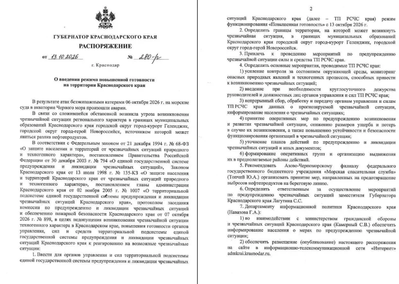 Режим повышенной готовности из-за угрозы разлива нефти ввели в Новороссийске и Гелендижке
