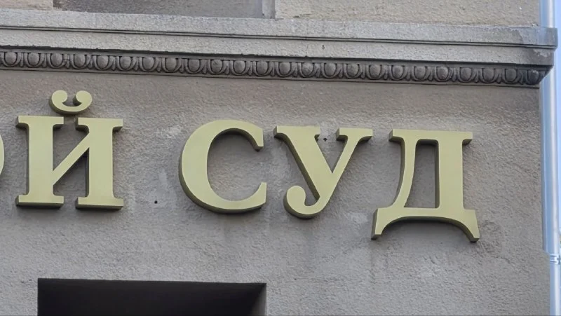 Имущество бывшей жены экс-министра сельского хозяйства на Дону Рачаловского могут арестовать
